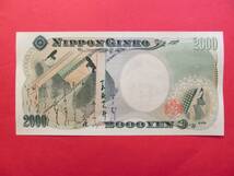 ★二千円札・2000円札 A-A券 A576941A 準未使用_画像5