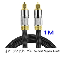 光デジタルケーブル 1m オーディオケーブル (シルバー) TOSLINK 角型プラグ 高品質光ケーブル_画像2