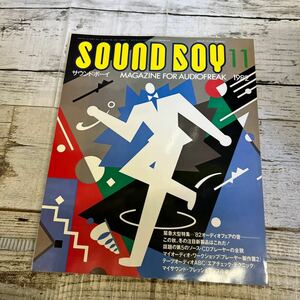 P157 SOUND BOY サウンドボーイ　1982年　11月号　82オーディオフェアの音 この秋、冬の注目新製品はこれだ!