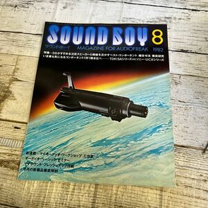 P159 SOUND BOY サウンドボーイ　1982年　8月号　マイオーディオ・ワークショップ