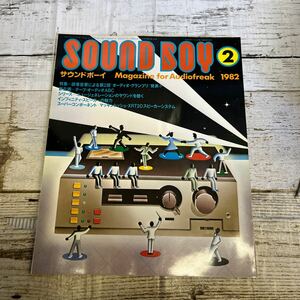 P165 SOUND BOY サウンドボーイ　1982年　2 月号　読者投票による第2回 オーディオ・グランプリ発表!!!