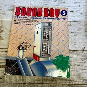 P174 SOUND BOY サウンドボーイ　1981年　5月号　カートリッジ10機種のブラインドテスト いま798デッキではこれが1番お買い得