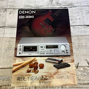 P276 昭和55年6月　DENON　DR-220のカタログ