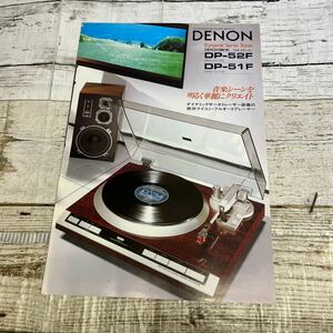 P285 カタログ DENON ターンテーブル フルオートプレーヤー DP-52F 昭和56年