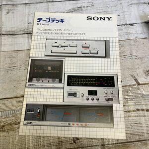 P366 『SONY(ソニー) テープデッキ 総合カタログ 昭和54年10月』ソニー株式会社 /TC-R7-2/TC-R6/TC-K55/TC-K65/TC-K75/TC-K88/TC-U4/他