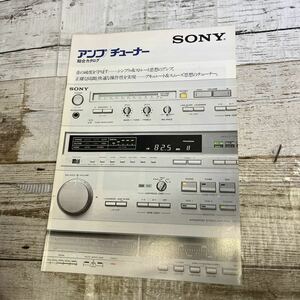 P370 SONY アンプ チューナー 総合カタログ 昭和55年