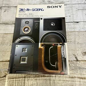 P374 SONY スピーカーシステム 総合カタログ 昭和55年