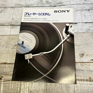 P379 『SONY(ソニー)プレーヤーシステム 総合カタログ 昭和54年4月』PS-X70/PS-X60/PS-X50/PS-X40/PS-X30A/PS-P7X/