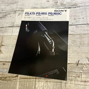 P391 SONY(ソニー) ステレオ・プレーヤーシステム PS-X75/PS-X65/PS-X65C カタログ 昭和54年10月