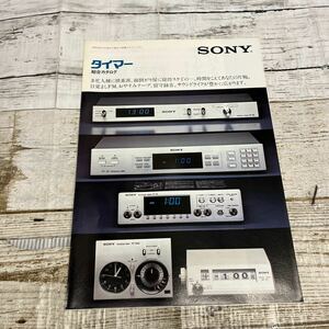 P411 『SONY(ソニー)タイマー 総合カタログ　1978年』ソニー株式会社 