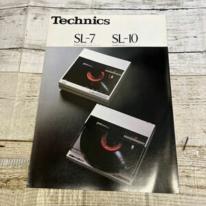 P451 Technics SL-7 SL-10 カタログ 昭和55年