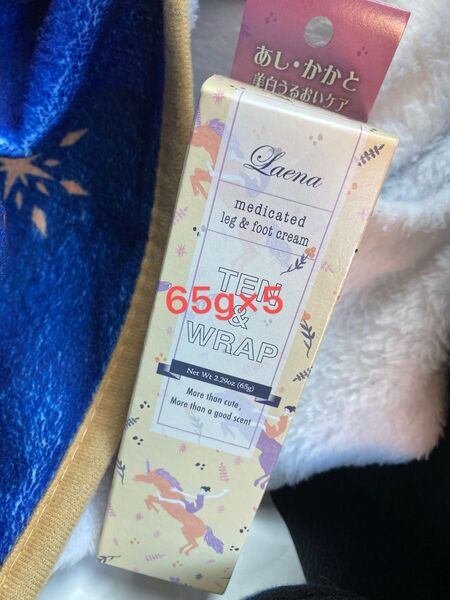 ラエナ テントラップ レッグ&フットクリーム65g×5