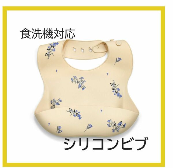 赤ちゃん　シリコン　エプロン　シリコンビブ　食洗機　離乳食　ベビー　韓国　花柄