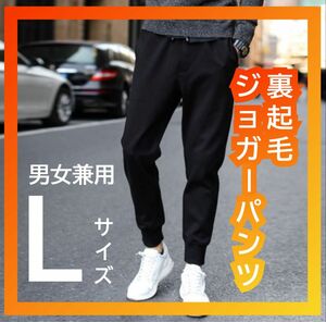 【特価】スエット パンツ あったか L スウェット メンズ レディース 兼用 軽量 ブラック ユニセックス 黒