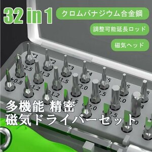 「送料無料」多機能 精密磁気ドライバーセット 32種のドライバーヘッド,延長ロッド, 有ると便利なメンテナンスツール,磁気ヘッド,32 in 1ds