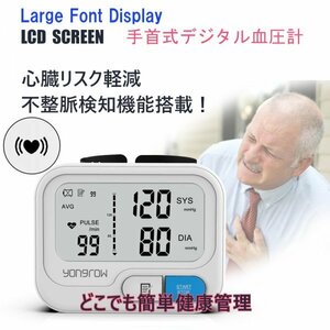 「新品未使用」 手首式 デジタルディスプレイ付き 自動血圧計, 心拍数モニター、いつでも簡単健康管理 sk