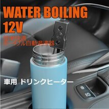 車用 湯沸かし器