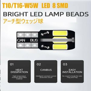 「送料無料」10個 T10/T16 W5W LED CANBUS ウェッジ球 360°アーチ型8連 SMD 高輝度ホワイト ルーム球、ナンバープレート、ドアライト rw