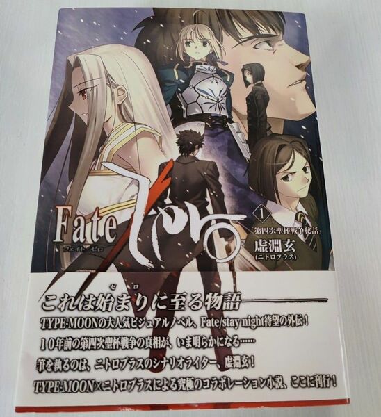 Fate/Zero フェイトゼロ(1) 第四次聖杯戦争秘話