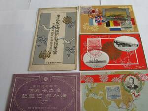 珍品ＦＤＣ(葉書)・印刷局内朝陽会発行記念絵葉書3種完に皇太子(裕仁)帰朝記念切手4種完分割貼(記念絵葉書総図鑑評価額３万円)