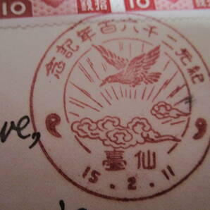 紀元２６００年記念切手貼・記念特印消外信書状バラエティー３通の画像4