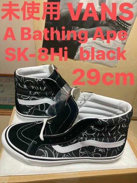 未使用A Bathing ApeコラボSK-8Hi 29cm black