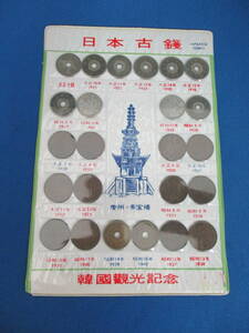 日本古銭 韓国観光記念 貨幣セット 硬貨24点 コイン 【1333】