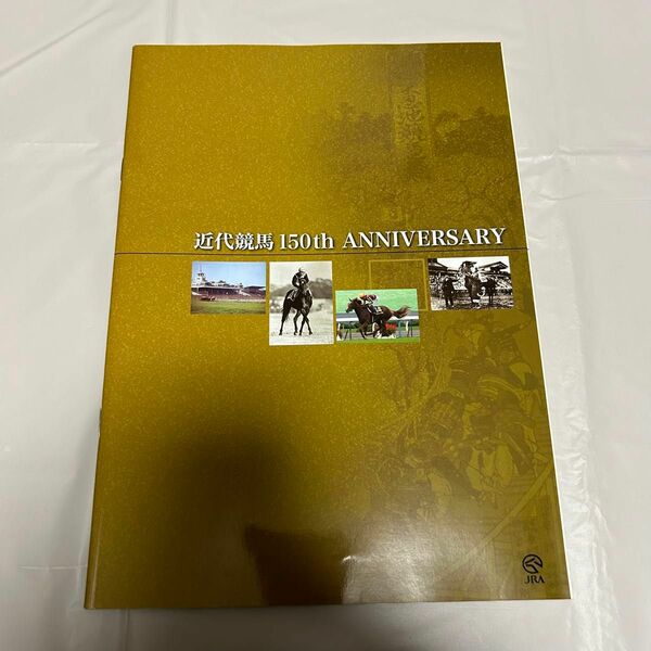 JRA 近代競馬 150th ANNIVERSARY welcomeチャンス