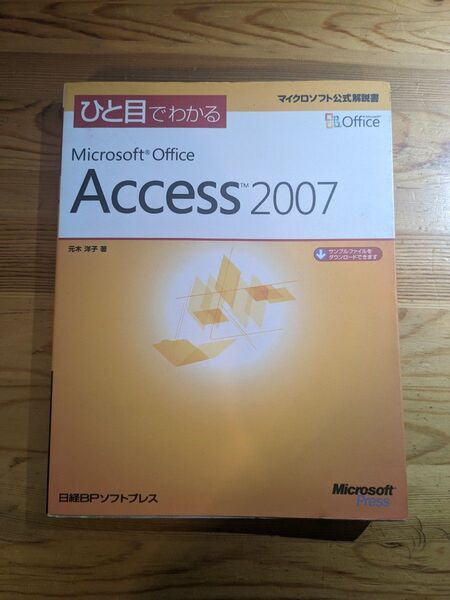 ひと目でわかる Access2007