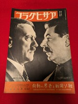 アサヒグラフ　昭和16年7月9日號　独・ソ開戦と世界の動向　表紙/ヒットラー・スターリン首相_画像1