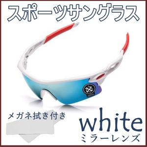 ★スポーツサングラス UV400 白/ミラー 艶あり 紫外線カット レンズはポリカーボネード 自転車 サイクリング ★ホワイトミラー★
