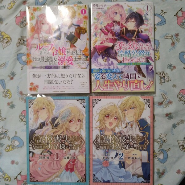 初版!透明カバー付！薬で幼くなったおかげで冷酷公爵様に拾われました