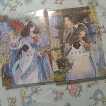 初版!透明カバー付！後宮の錬金術妃 : 悪の華は黄金の恋を夢見る 2　全巻セット_画像1