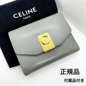 一点物 正規品 セリーヌ C 財布 三つ折り グレー コンパクト 付属品付 レア CELINE レザー ゴールド金具 大人 おしゃれ 上品 ご褒美 新年