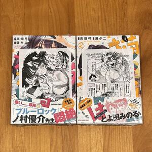 【初版/新品】 描くなるうえは 1巻 2巻 セット 特典付き 蒲 夕二 / 高畑 弓