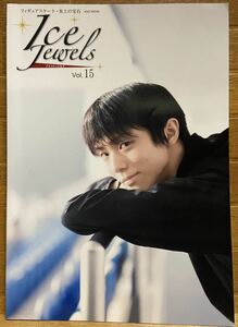 Ice Jewels (アイスジュエルズ) Vol.15~羽生結弦スペシャルインタビュー~