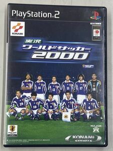 実況ワールドサッカー２０００