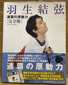  Hanyu Yuzuru полосный .. . сила [ совершенно версия ]