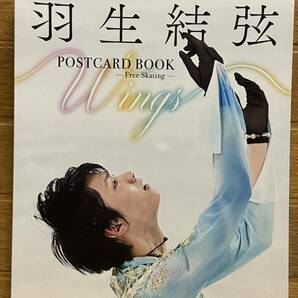 KISS ＆ CRY特別編集 羽生結弦 POST CARD BOOK “Wings” -Free Skating-の画像1