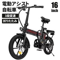 フル電動自転車 16インチ 電動自転車 3モード切替 折りたたみ かご付き LEDライト付き ディスクブレーキ