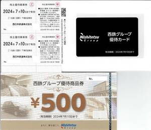 個数4【最新】西日本鉄道 乗車券2枚+優待商品券500円+西鉄グループ優待カード1枚 のセット 西鉄 株主優待券★2024.7.10★株主優待