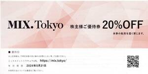 出品数2【コード通知】ミックスドットトウキョウ　MIX.Tokyo 20%オフ割引券1枚 TSI 株主ご優待券★2024.5.31★株主優待