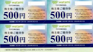 ①【最新】ワタミ 2000円分 和民 ｗａｔａｍｉ 株主ご優待券 鳥メロ ミライザカ 焼肉の和民 かみむら★2024.5.31★株主優待