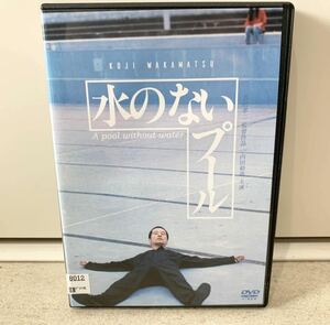 水のないプール DVD レンタル落ち 内田裕也