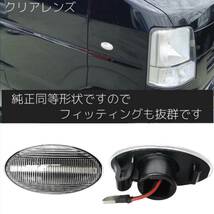 流れる ウインカー エブリィ DA64W ワゴン DA64V バン シーケンシャル LED サイドマーカー クリア ウィンカー 流星 スズキ_画像2