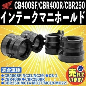 ホンダ インテークマニホールド 4個 インマニ インシュレーター 社外 CB400SF NC31 CBR400R CBR250 RR MC17 MC19 MC22 CB400SF NC31 NC39 d