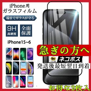 スピード発送　全面保護　Iphone14.14Plus.14Pro.14ProMax ガラスフィルム　お得な2枚入り