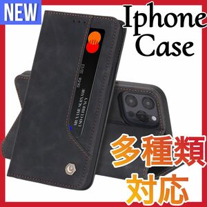 手帳型ケース　iPhone 7-8-X-11-12-13-14-15シリーズ　 PUレザー　黒色　耐衝撃　購入前にコメント下さい