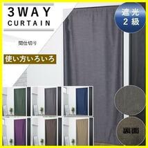 断熱 省エネ 200cm丈 おしゃれ パーテーション 遮光 間仕切り カーテン 布や shop cloth 杢調]★ [遮光 丈200cm_グレー x 幅95cm ★サイズ:_画像2