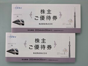 ★最新★東武鉄道　株主優待冊子2冊セット　スカイツリー割引券　東武動物公園入園券など★